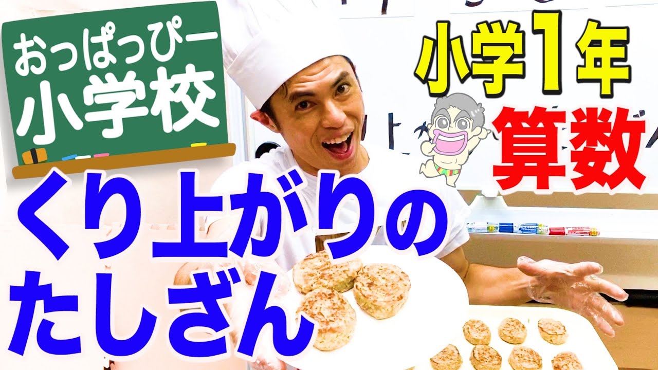 小1算数「くり上がりのたしざん」