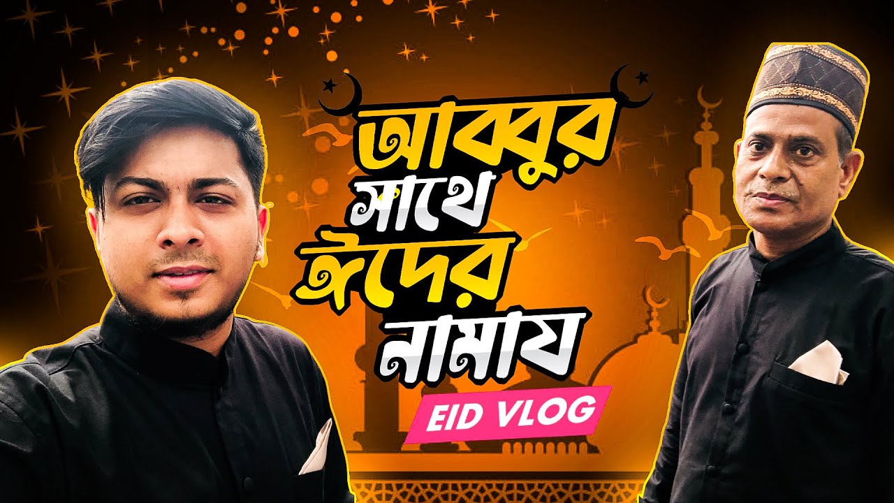 Eid Vlog 2022 - Eid VLOG WITH FAMILY 2022