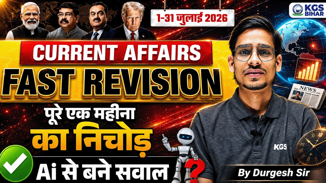 1-31 July Monthly Current Affairs 2026 | July Current Affairs Complete Revision by Durgesh Sir