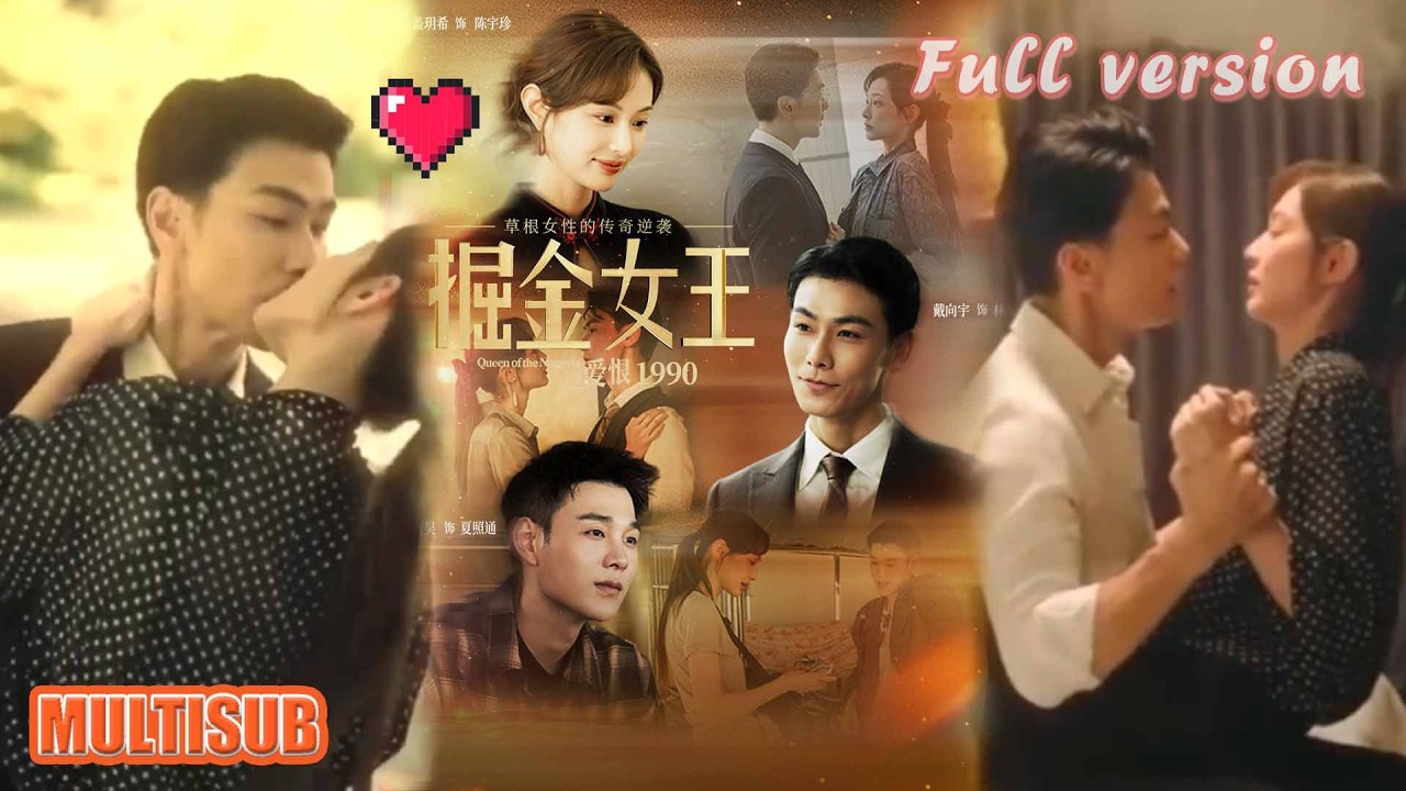 戴向宇＆盖玥希丨90 年代逃婚妹闯上海！凭捞金笔记逆袭，成地产大亨超飒！《掘金女王之爱恨1990》#短剧 #短劇全集 #甜宠 #恋爱 #重生 #女頻 #萌宝 #柑橘短剧社