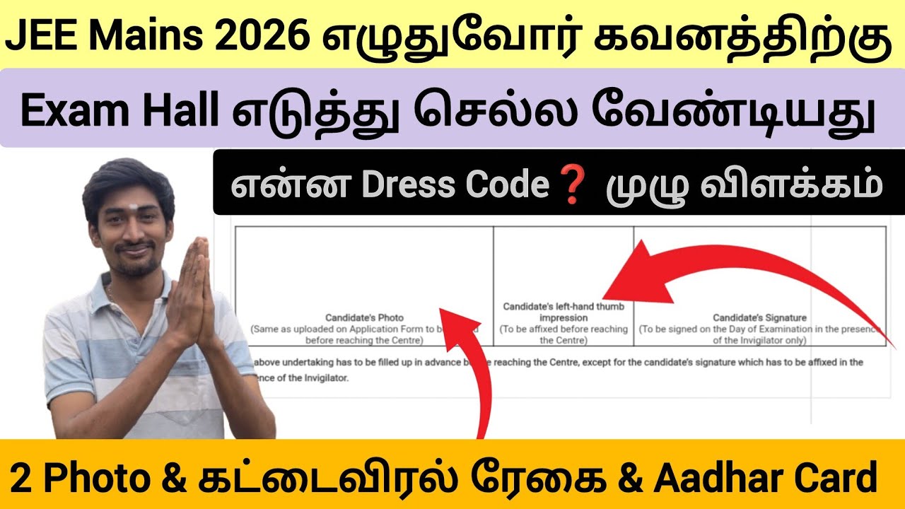 JEE Mains 2026 Exam Centre செல்லும் மாணவர்கள் கவனத்திற்கு | IMPORTANT INSTRUCTIONS FOR CANDIDATES 