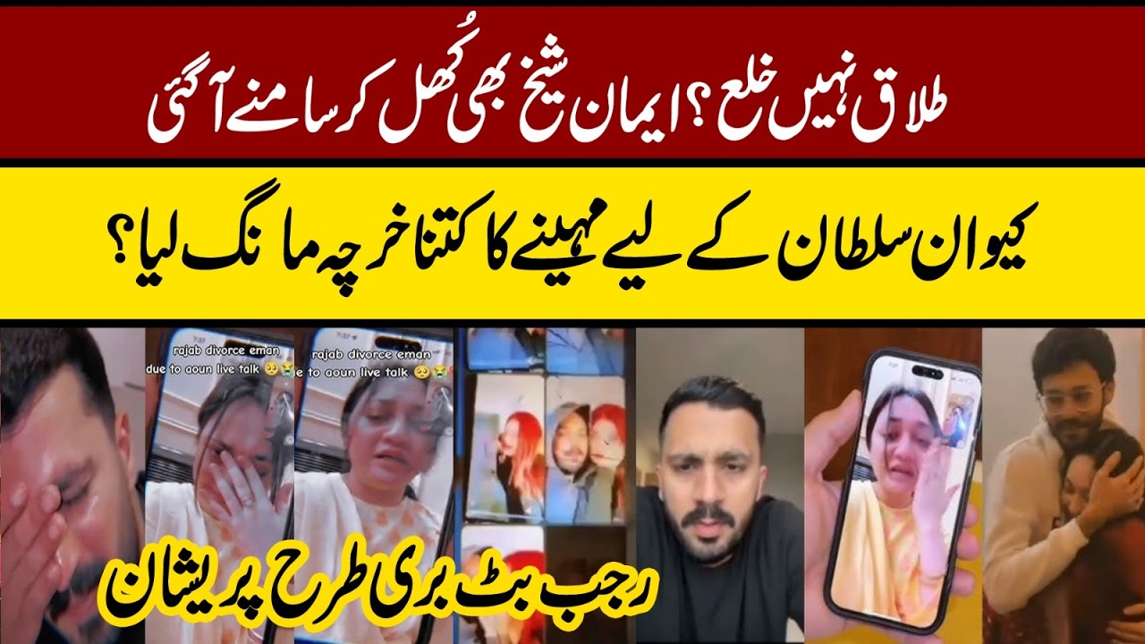 Rajab Butt Divorced by Imaan | Rajab Big Claim | Rajab Butt Podcast #rajabfamily #rajab #rajabvlog