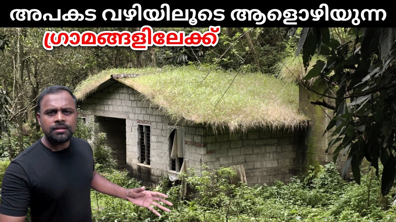 ഈ ഗ്രാമങ്ങളിൽ എത്താൻ ഇത്രയും അപകടം നിറഞ്ഞ ഒരു വഴി 😲 | Karikadu & Vellikulam Villages Vagamon