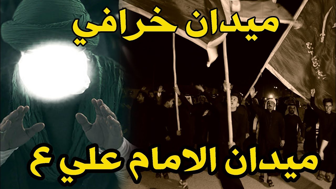 ميدان حماسي هوسات للامام علي عليه السلام -ميدان تفليش -نخبه من مهاويل البصره والقرنه-هوسات