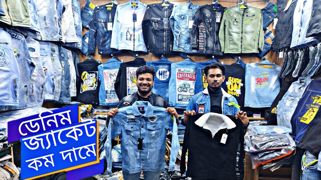শেরফা ডেনিম জ্যাকেট চায়না ডেনিম জ্যাকেট কম দামে | new collection denim Wash jacket | নতুন জ্যাকেট
