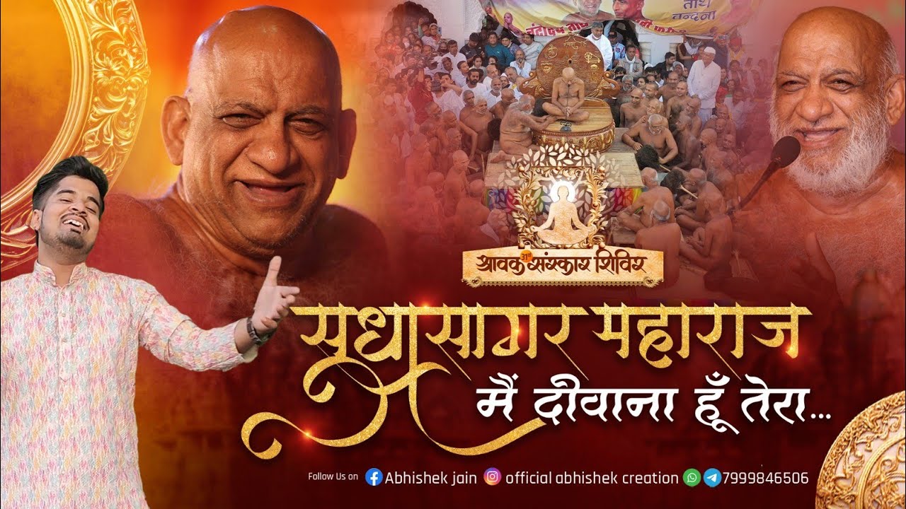 मै दीवाना हूँ तेरा,  ||Mai deewana hu tera || Abhishek creation  |Sudhasagar ji  ||जैन भजन ||