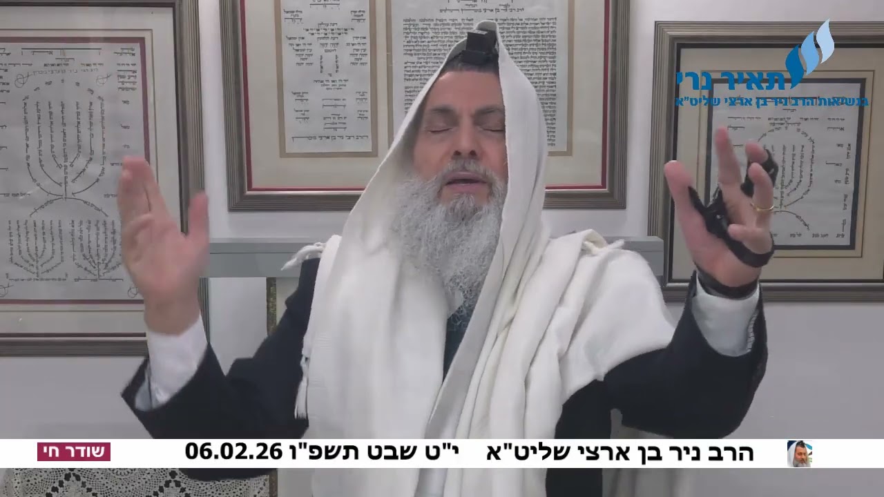 הרב ניר בן ארצי שליט