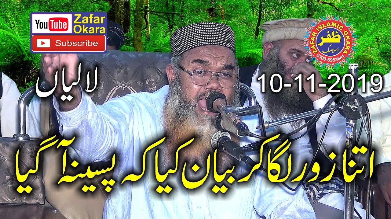 Great Speech By Molana Haifz Ishaq Okarvi Topic Khatam e Nabuwat.10.11.2019.Zafar Okara