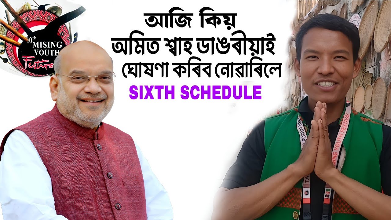 আজি কিয় অমিত শ্বাহ ডাঙৰীয়াই ঘোষণা কৰিব নোৱাৰিলে Sixth Schedule ll Jarsang Ao ll 