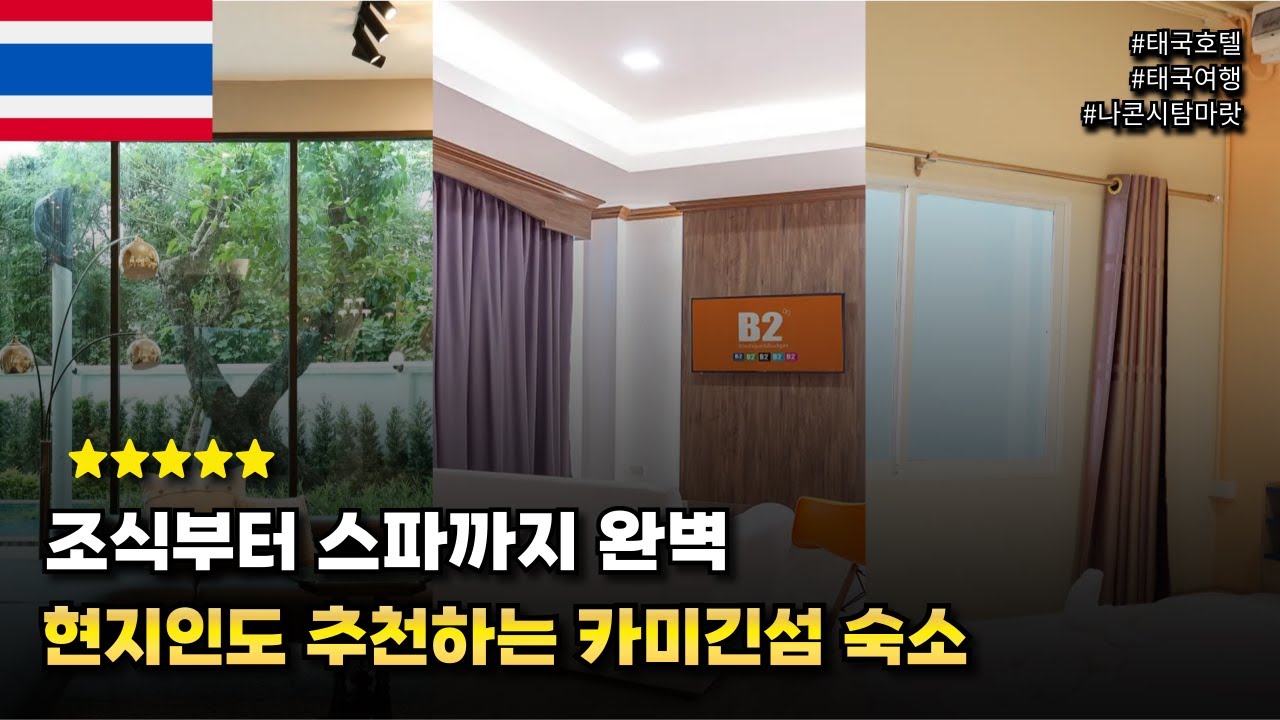 태국 나콘파놈 5만원대 특급호텔 TOP3 | 메콩강 도보 5분컷!