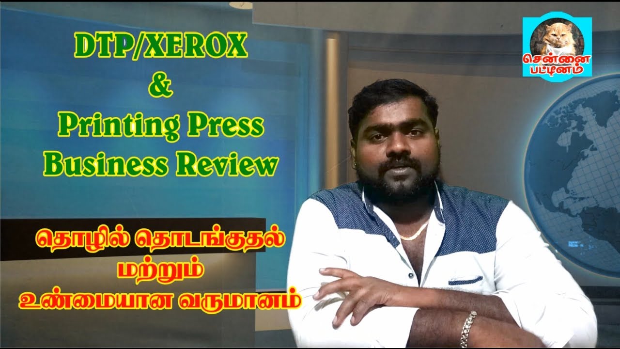 DTP / PRINTING PRESS / XEROX BUSINESS REVIEW / பிரின்டிங் பிரஸ் தொழில் தொடங்க  (ம) உண்மையான வருமானம்