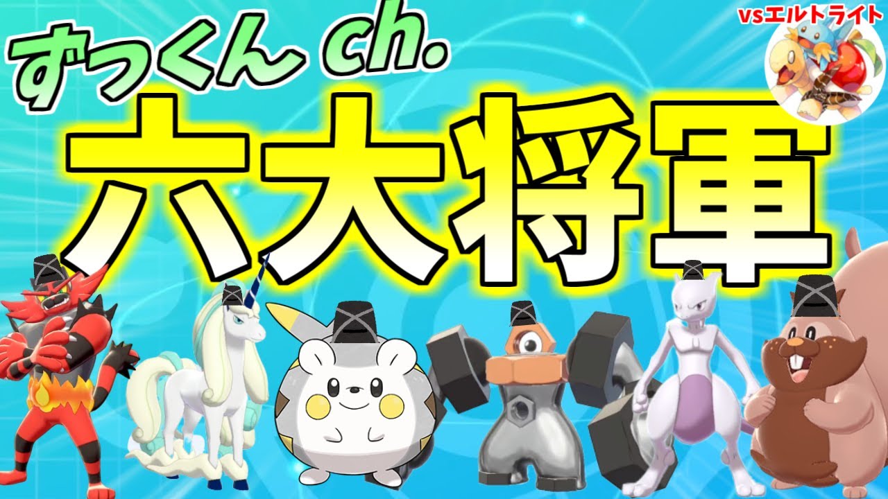 【ポケモン剣盾#18】チャンネル最強メンバーで恥系ゆっくり実況者をぼこぼこにしてみたｗ【ゆっくり実況】