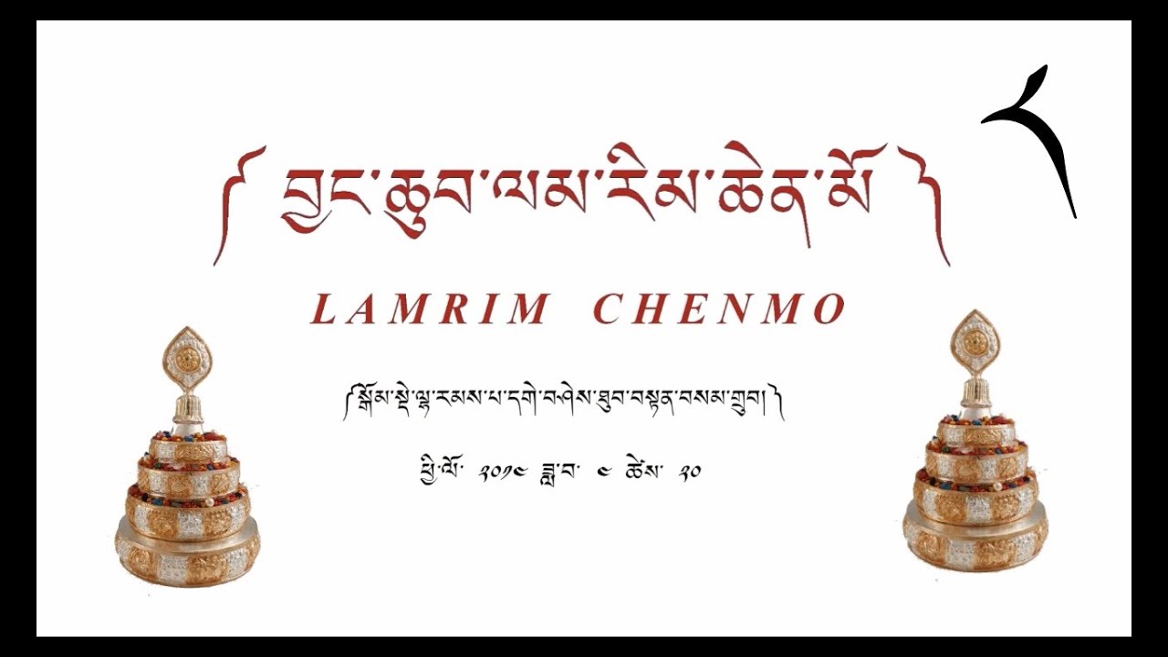 LAMRIM CHENMO- 08 ( Mandala offering ) by Gomde Lharampa