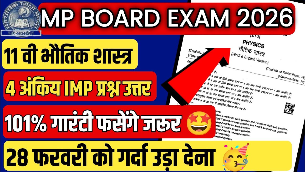 🤩 Class 11th Physics Important Questions Answer ll Class 11th Varshik pareeksha paper 2026 🔥 वायरल 