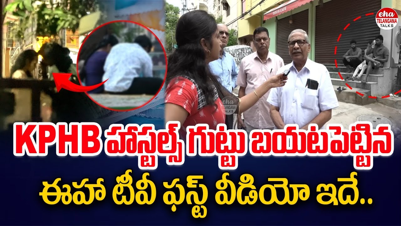 Eha TV's First Video Exposing the Secrets Of KPHB Hostels | Journalist Kavya | Eha Telangana Talks