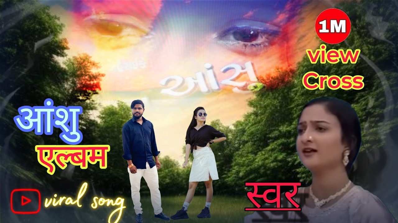 ASHU ALBUM 2