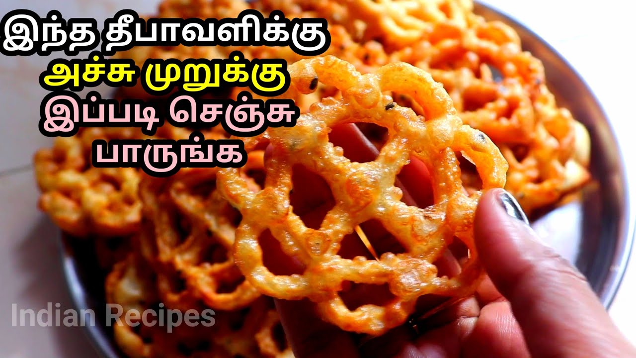 How To Make Achu Murukku / Rose Cookies in Tamil / அச்சு முறுக்கு / Achappam / Diwali Special Sweet