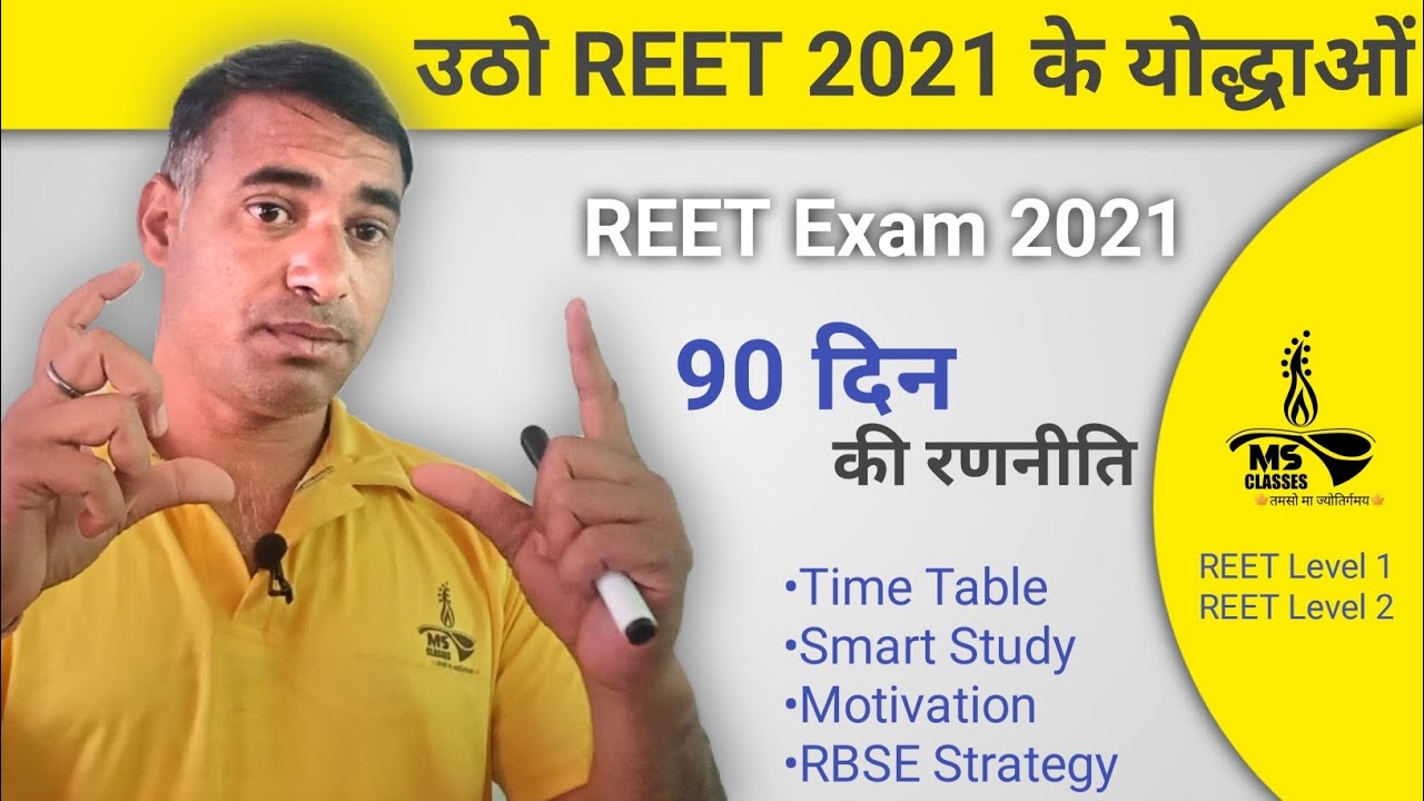 REET Exam 2021/REET Best time table/Reet 90days strategy/Reet latest update/Reet news today/Ms Class