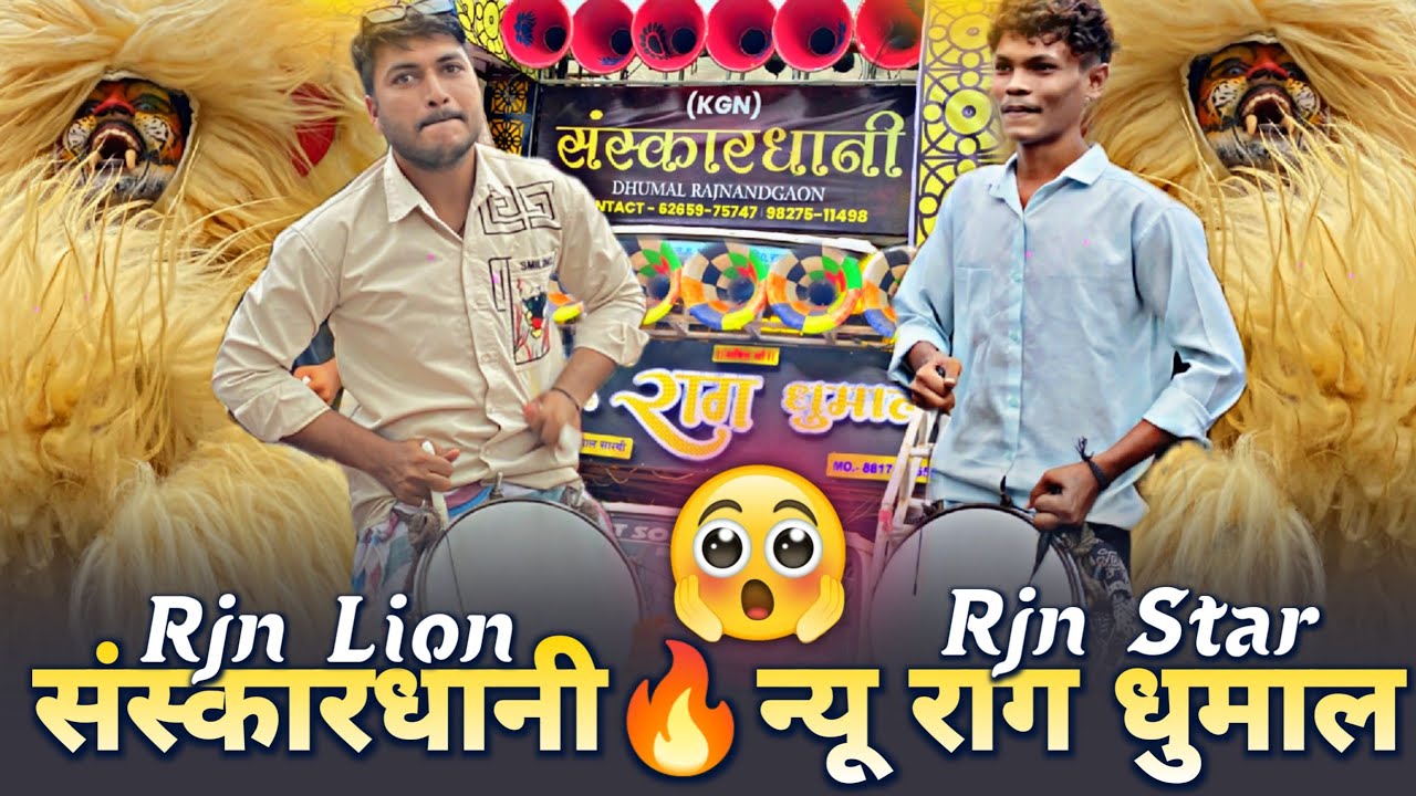 KGN संस्कारधानी 🔥 न्यू राग धुमाल 😎🤟 टक्कर जैसा माहौल 😲 Rajnandgaon Muharram 2025 | Dj Dhumal