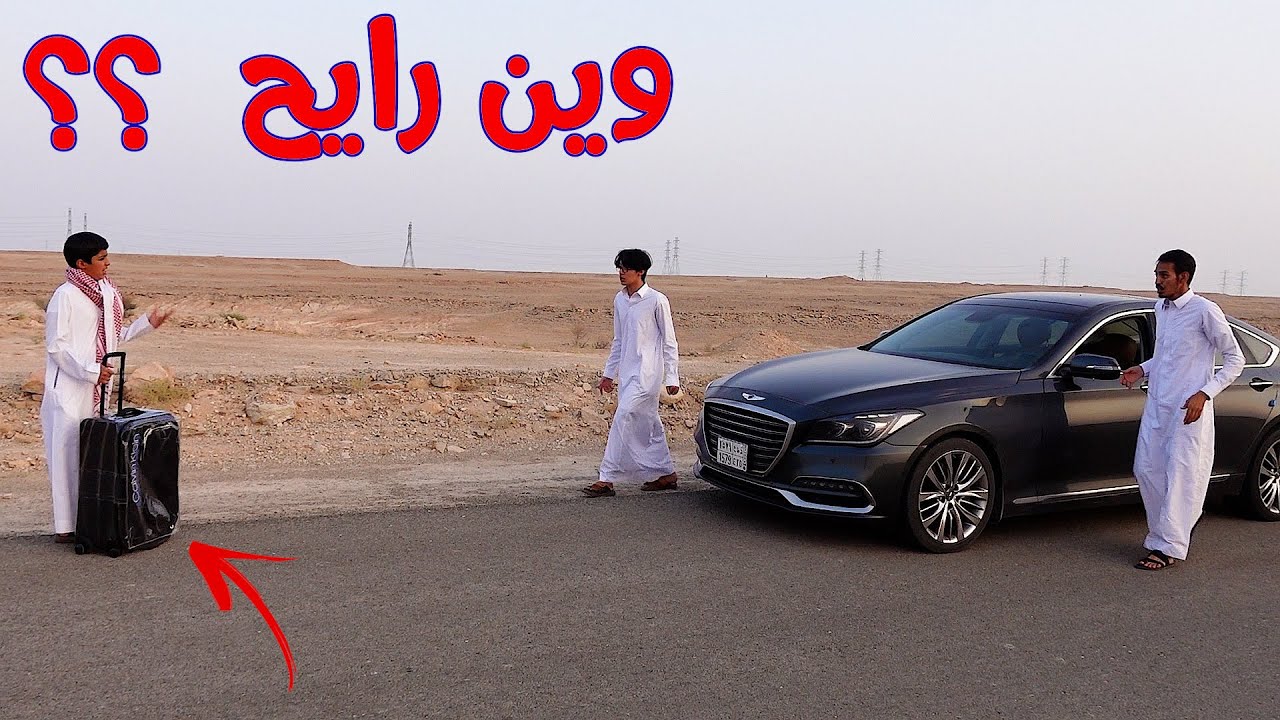 قرر نواف يغادر البيت    !!
