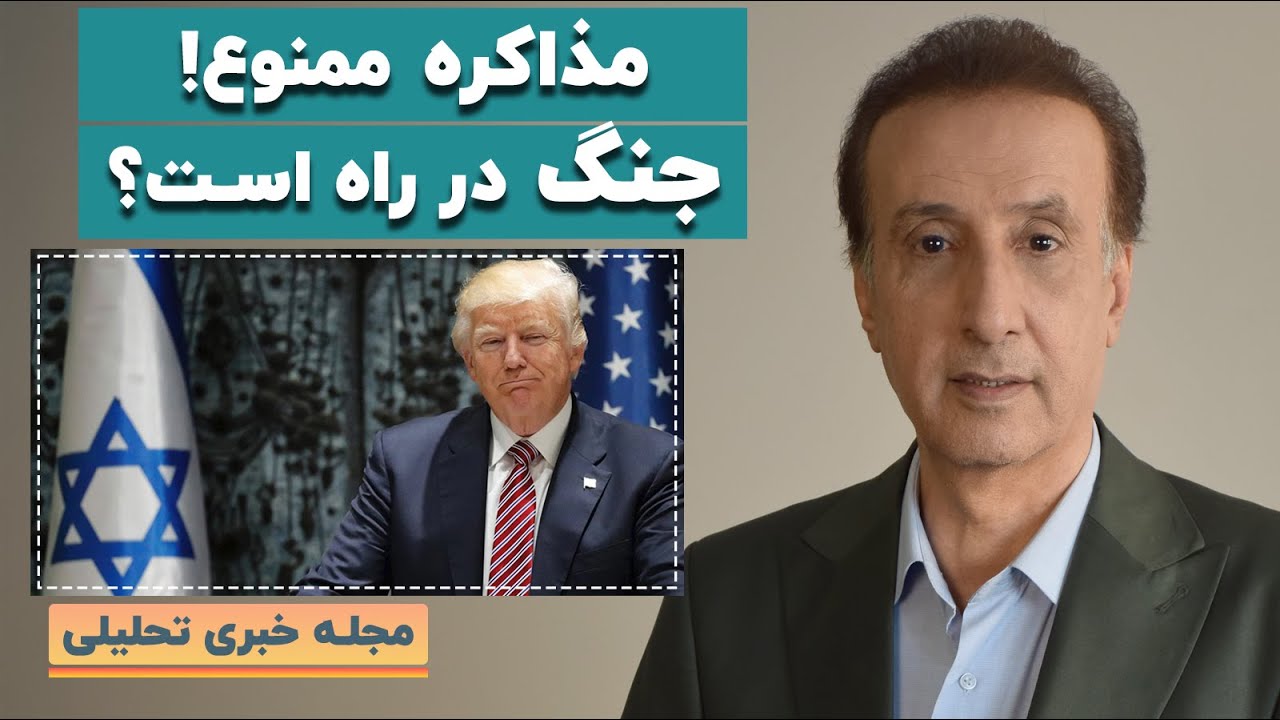 ورود ممنوع مذاکره با تهران پیش روی ترامپ/ افزایش پرشتاب نرخ ارز، سکه و طلا