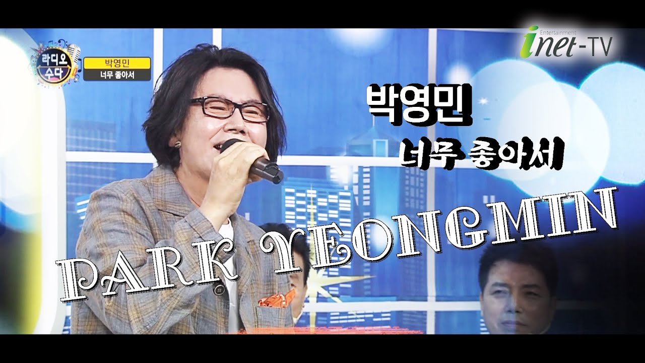 #박영민 - 너무 좋아서 ( 작사/곡 박영민 ) 라디오수다 85회 [길정화TV]
