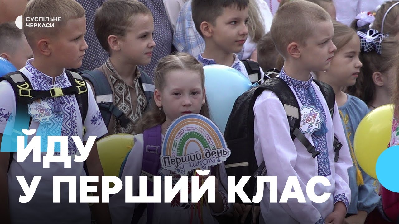 Замість квітів — донати: в Черкасах відзначили День знань
