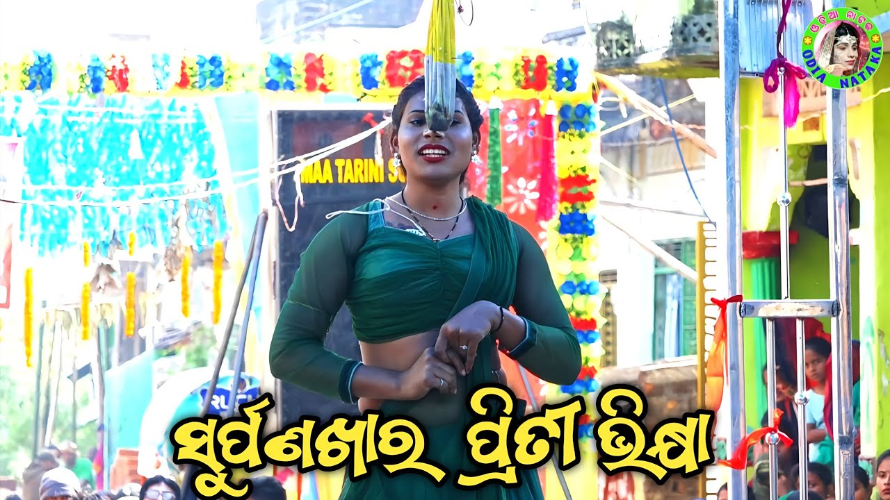 ସୁର୍ପଣଖାର ପ୍ରିତୀ ଭିକ୍ଷା / Jhadankuli Ramayan / Master Shankar Maharana / Odia Ramayana Nataka 