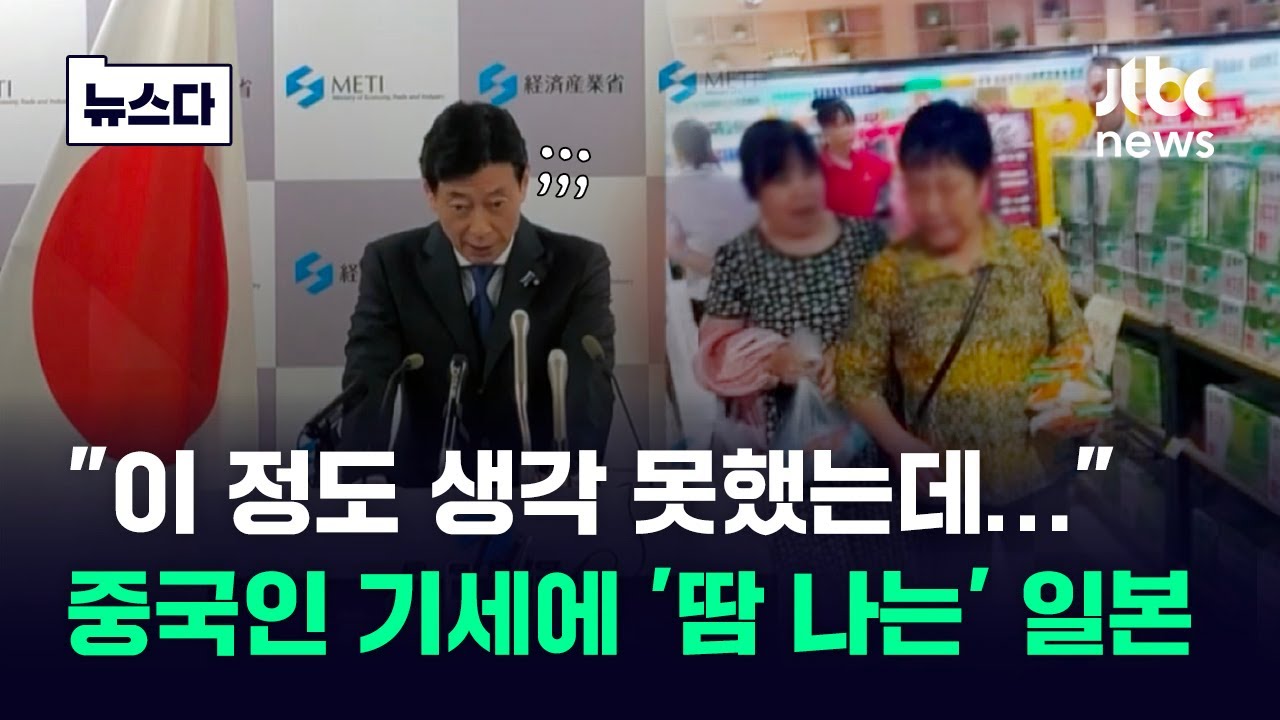 심상치 않은 중국인들 기세…급기야 