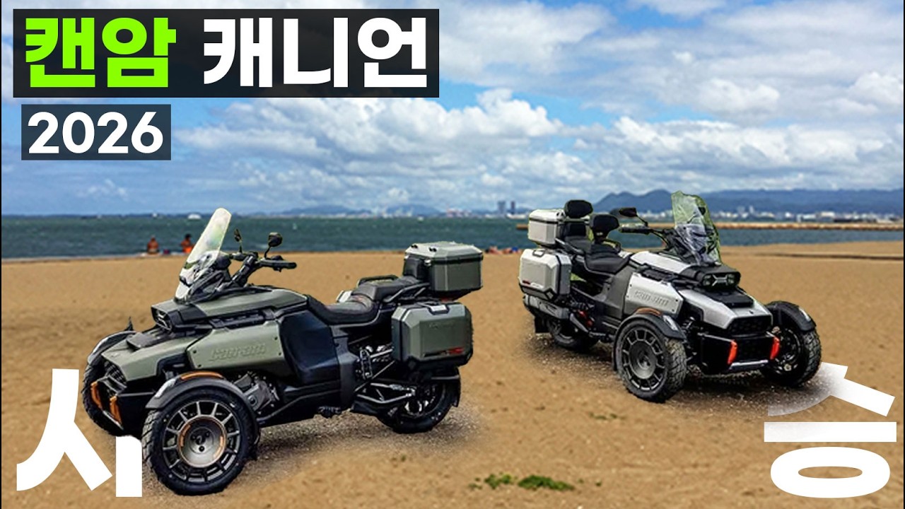 2026 신상 캔암 캐니언 시승기 5500만원 오토바이 낚시 캠핑 역삼륜 삼바리 바이크 레드락 BMW GT ADV 지티 어드방 있다면 스파이더 라이커 합친 듀얼퍼포즈 바이크원