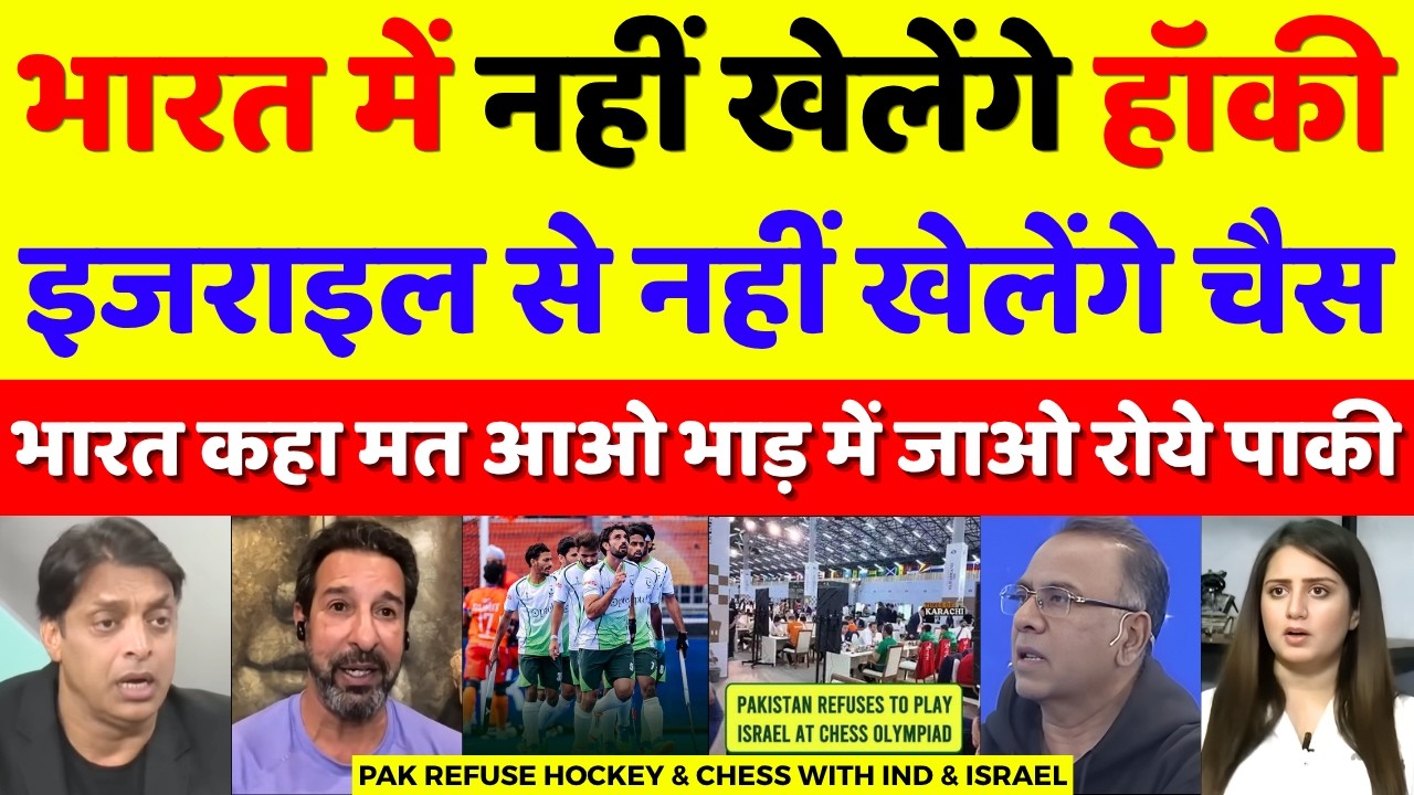 Pak Media Crying Pak Refuse To Play Hockey In India & Chess With Israel | Pak Vs Ind | Pak Reacts