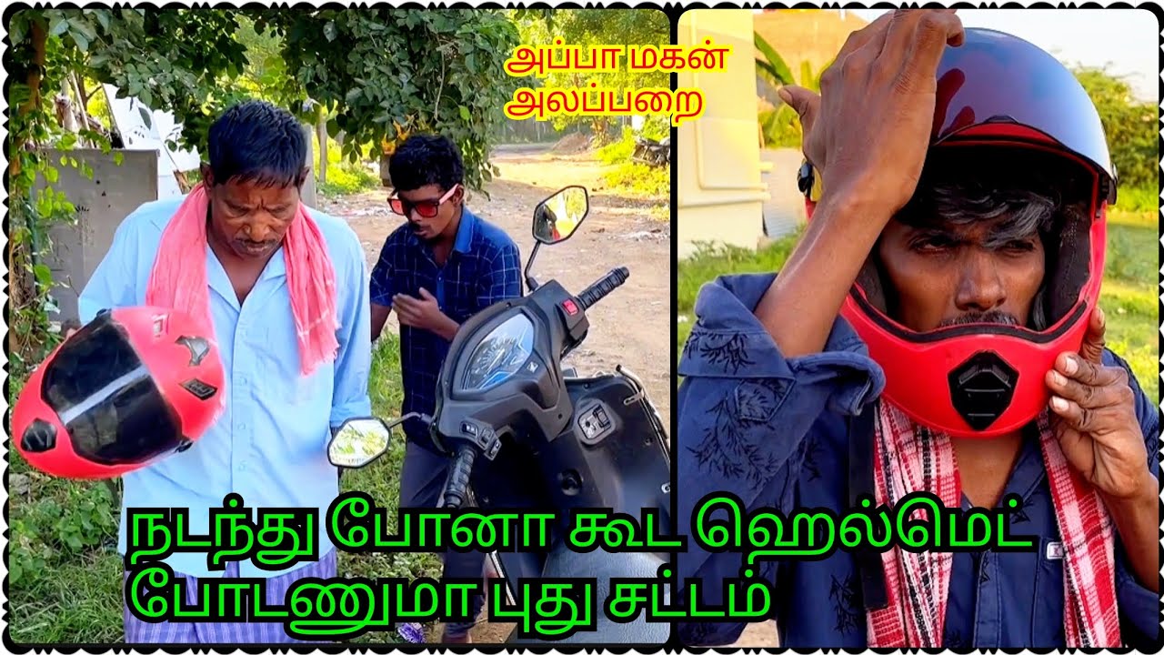 ஹெல்மெட் திருடிய முருகேசன் கவர்மெண்ட் போட்ட புது சட்டம் | Pana Matta