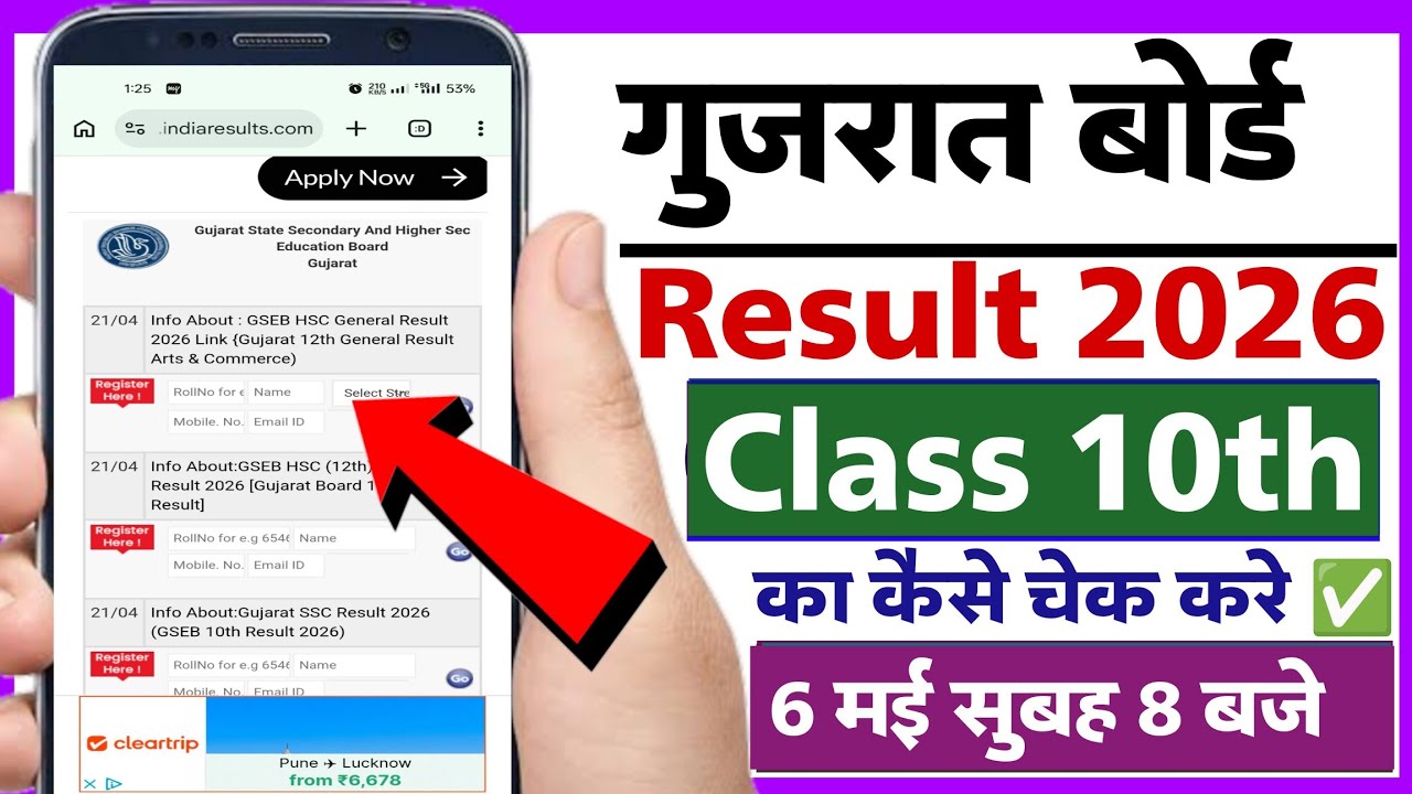 How to check GSEB Class 10th result online | How to check GSEB SSC Class result 2026 | GSEB result