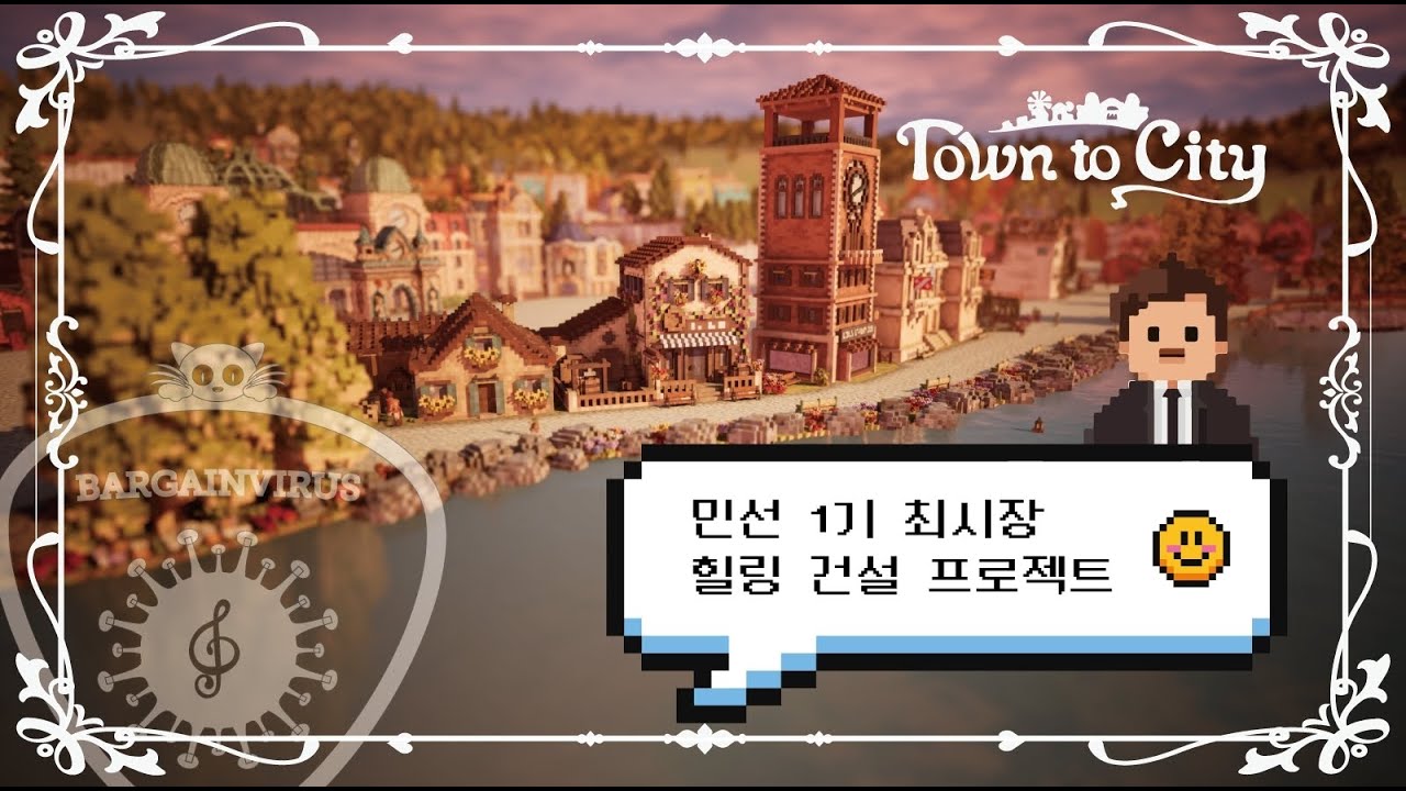 시험방송) 힐링 도시 만들기 Town to City