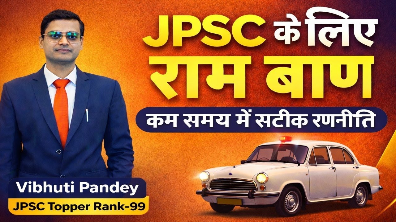14th JPSC Prelims Strategy || JPSC Topper || Vibhuti Pandey || Rank 99