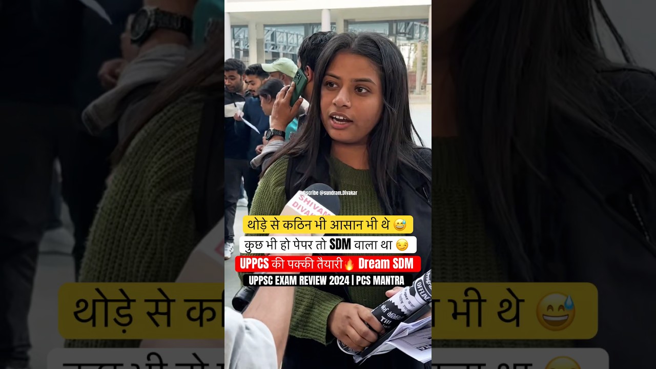 UPPCS EXAM REVIEW 2024 | SDM ही बनना है🔥#uppcs #examreview2024 #motivation #test #pcs #shorts #sdm