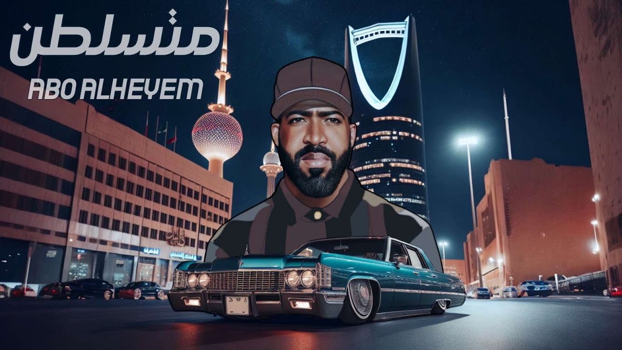 abo_alheyem - متسلطن (Official Music Video)
