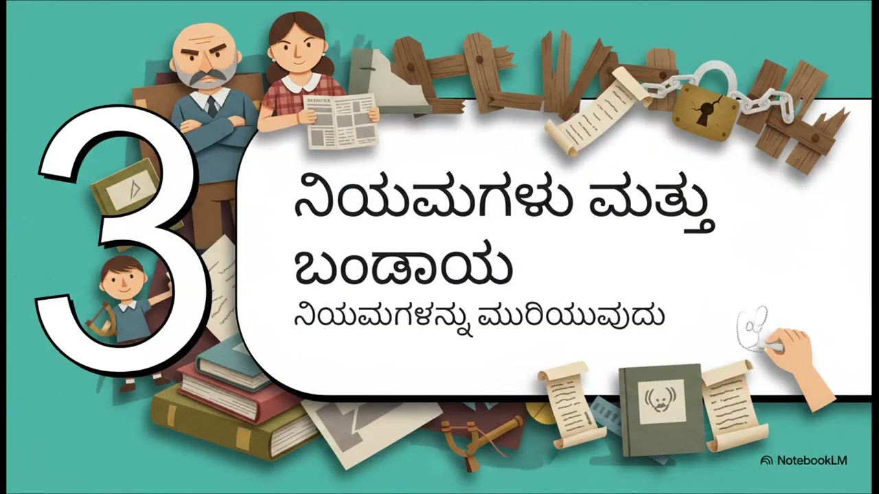 1960's kids 1960ರ ದಶಕದ ಬಾಲ್ಯ