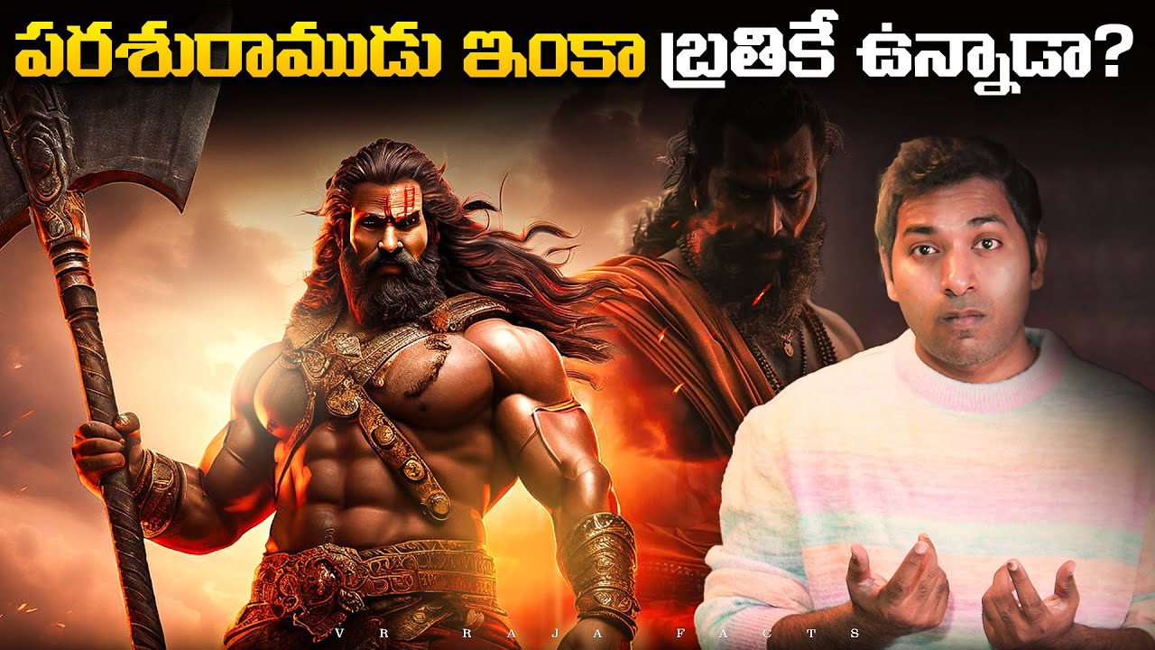 పరశురాముడు ఇంకా బ్రతికే ఉన్నాడా? | Hindu Mythology |Interesting Facts | Telugu Facts | VR Raja Facts