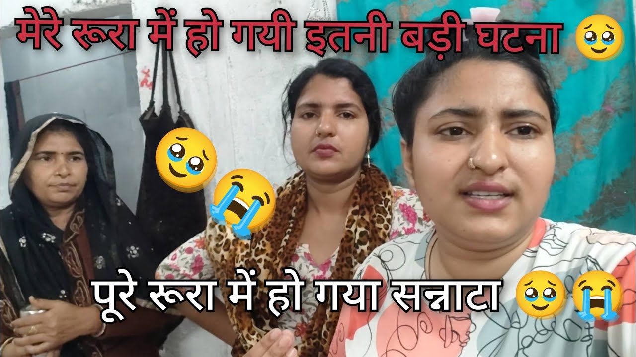 मेरे रूरा में हो गयी इतनी बड़ी घटना 🥹 पूरे रूरा में हो गया सन्नाटा!! 🥹😭 #vairalvideo #like 