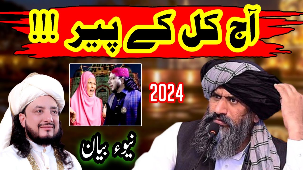 Allama Dr. Suleman Misbahi آج کل کے پیر ؟؟ New emotional jalali Bayan 2024 On 2 number peer