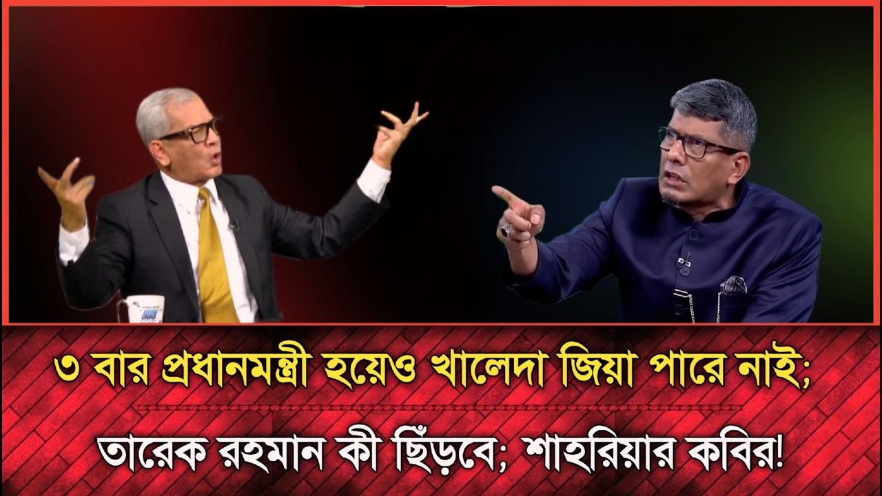 যে জানের ভয়ে বুলেট প্রুফ বাসে লুকায় থাকে তারে দিয়ে দেশের কী হবে; শাহরিয়ার কবির | Election news