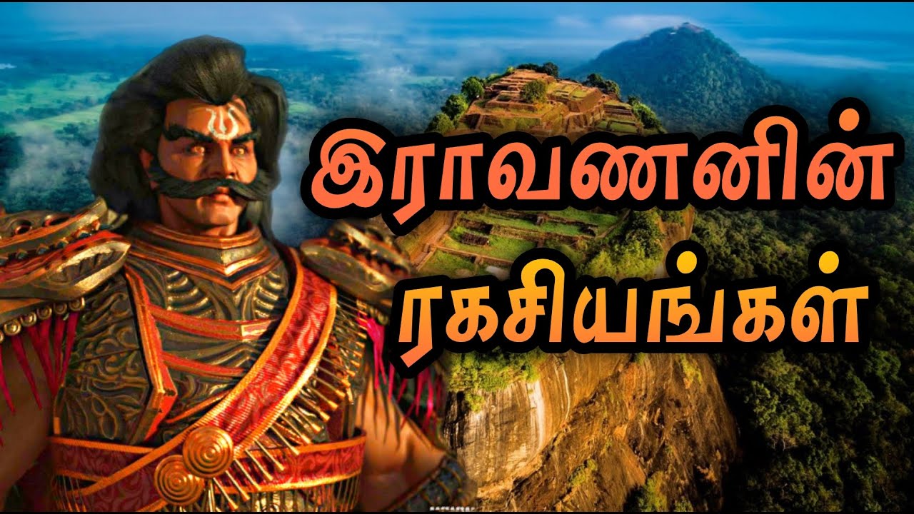 Sigiriya Rock | Sigiriya Rock Sri Lanka| Tamil Mysteries|Sigiriya Rock Fort| Sigiriya Ravana Kottai|
