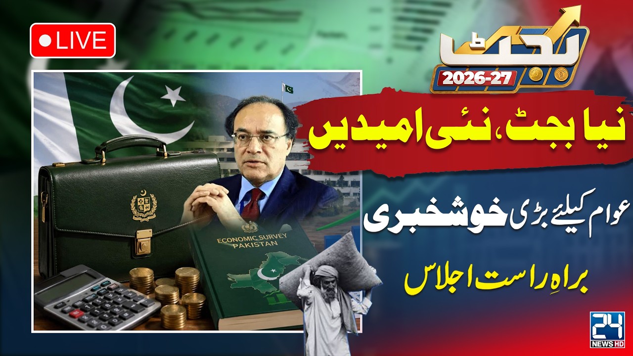 🔴Federal Budget 2026-27 National Assembly Session | Good News for Public | 24 News HD