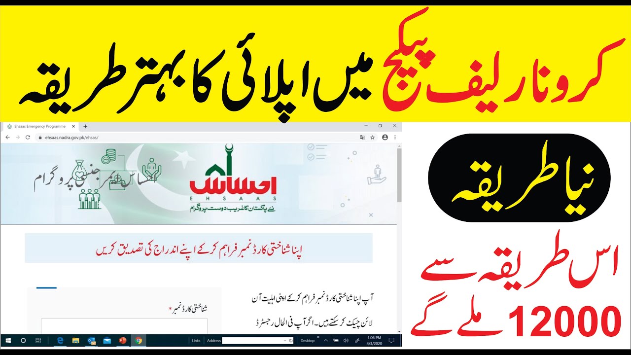 12000 Ehsas Emergency Cash Apply New Way | Relief package 12000