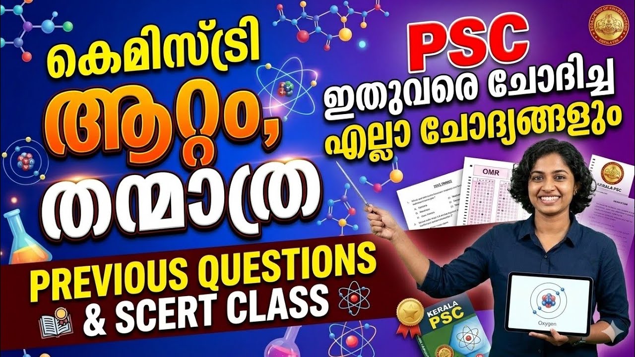 Psc chemistry previous questions |psc atom, thanmathra previous questions |10th prelims pyq