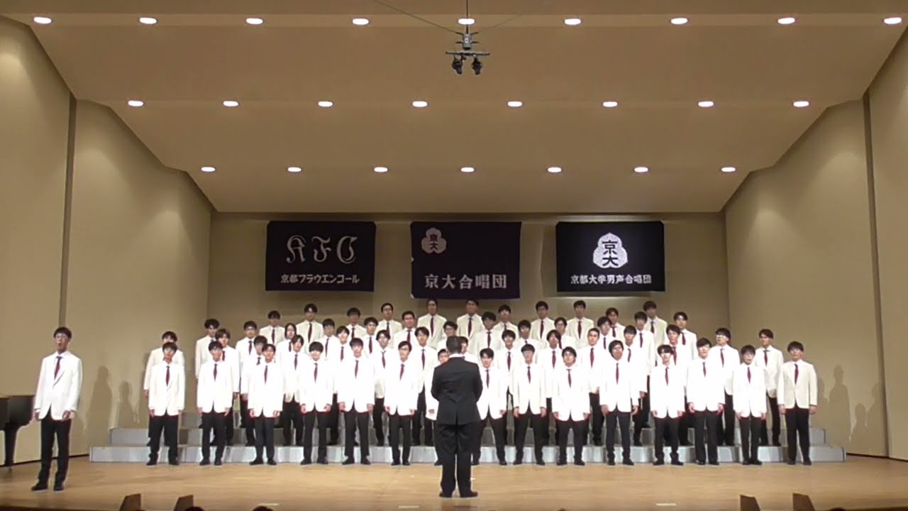 男声合唱組曲『尾崎喜八の詩から』/京都大学男声合唱団