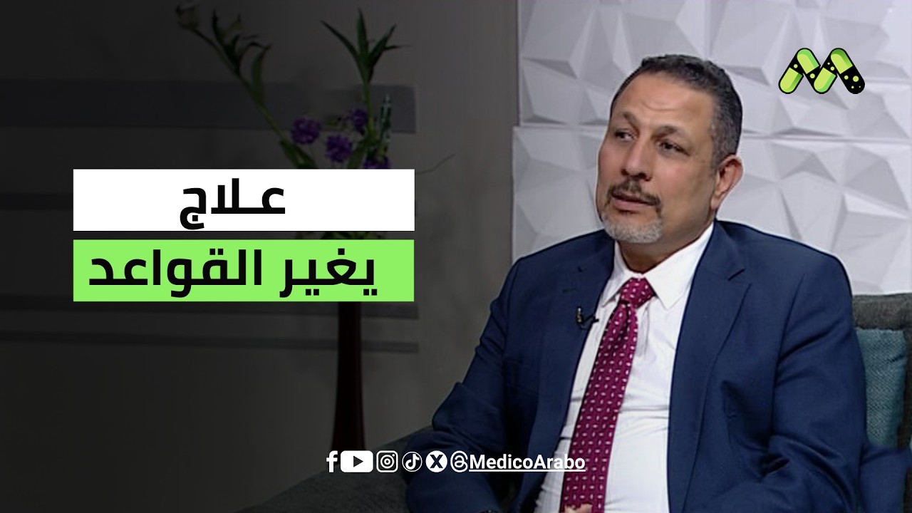 أين يُحدث العلاج المناعي الفرق في علاج السرطان؟