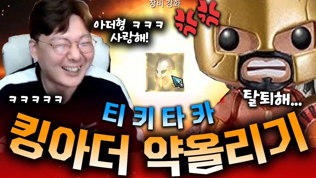 오딘 (ODIN) [똘건] 아더형 약올리기 ㅋㅋㅋㅋ(이게떠버리네?)