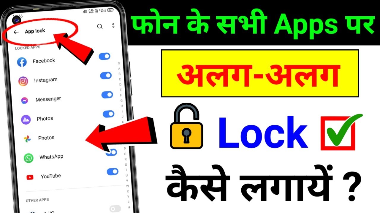 Phone ke sabhi Apps par different Lock kaise lagaye | App lock kaise kare | Set different lock